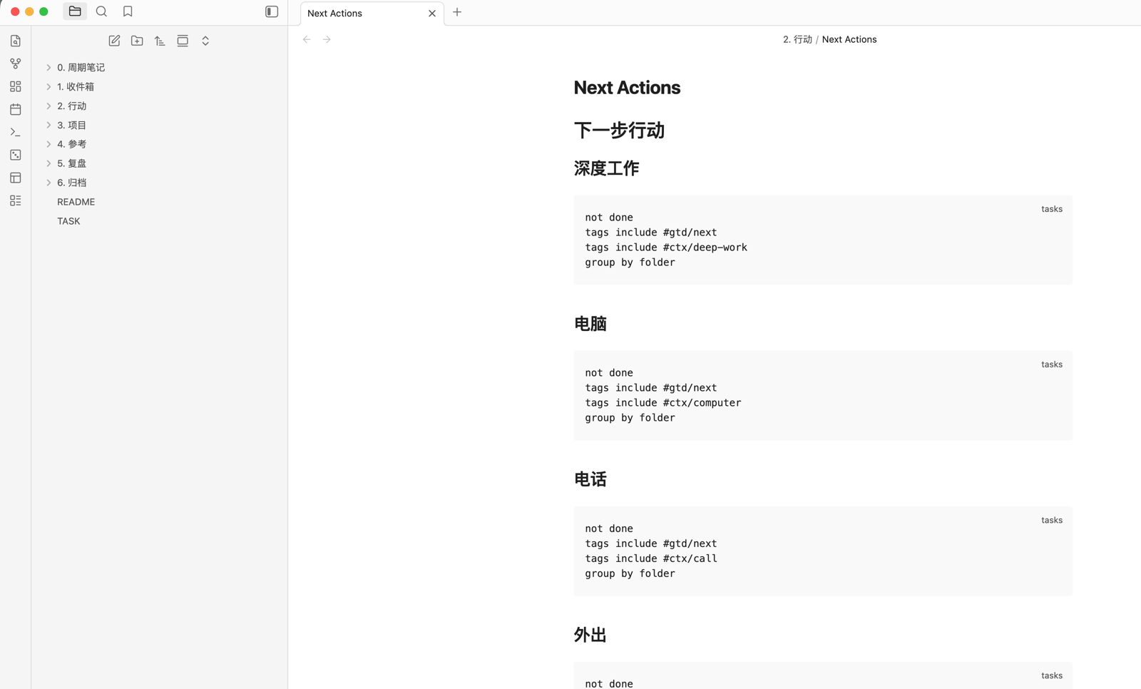 GTD 下一步行动示例