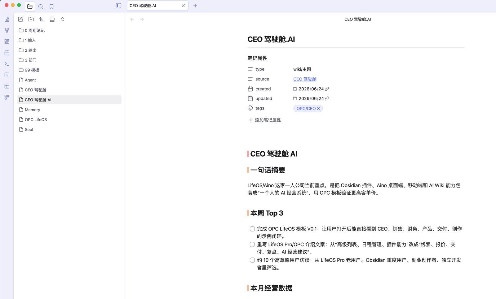 CEO 驾驶舱 AI 仪表盘示例