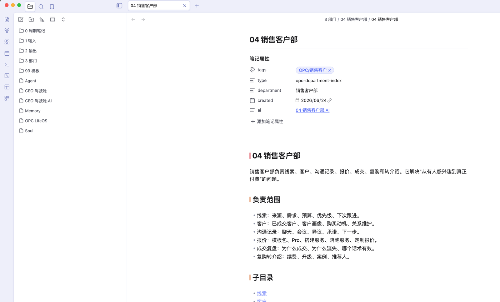 销售客户部在 Obsidian 中的部门索引