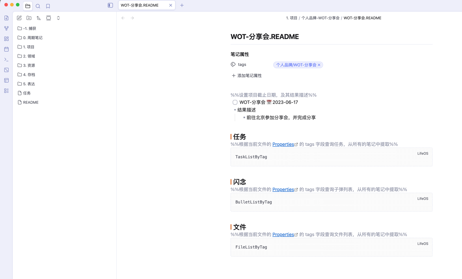 PARA 项目索引示例